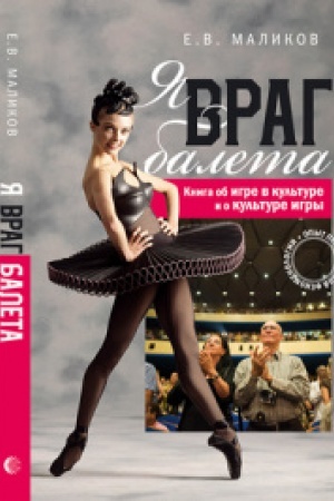 Buchcover: JA, vrag baleta. Opyt praktičeskoj fenomenologii