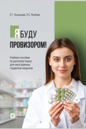 Обложка: Я буду провизором