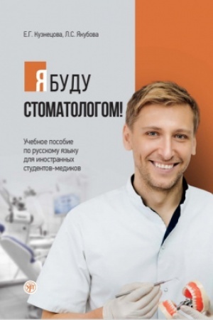 Обложка: Я буду стоматологом