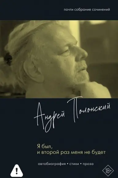 Buchcover: JA byl, i vtoroj raz menja ne budet