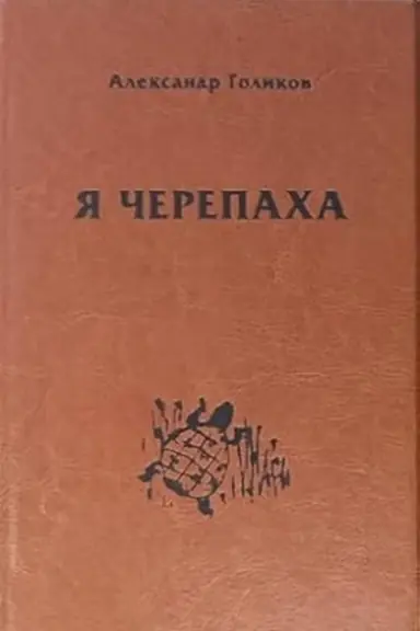 Buchcover: JA čerepacha