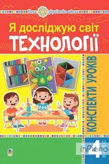 Cover: YA doslidzhuyu svit. Technolohiyi. 4 klas. Konspekty urokiv. NUSH