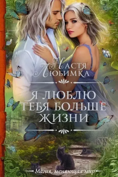 Buchcover: JA ljublju tebja bol′še žizni