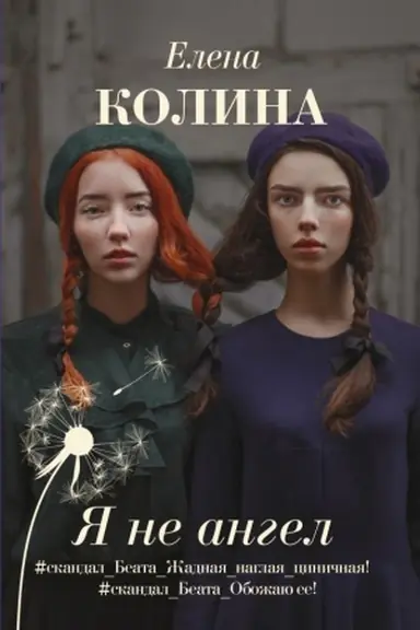 Buchcover: JA ne angel