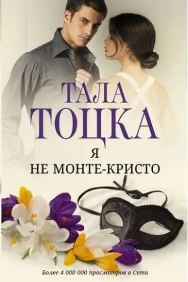 Buchcover: JA ne Monte-Kristo