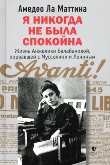Buchcover: JA nikogda ne byla spokojna