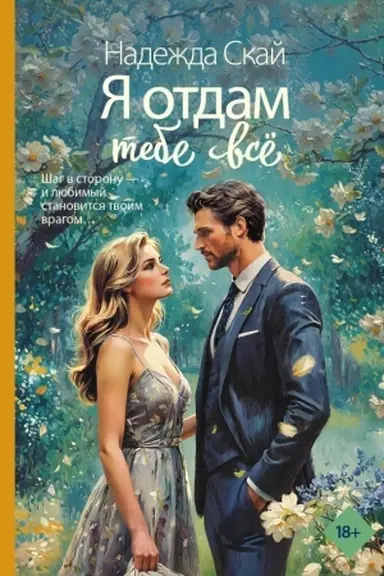 Buchcover: JA otdam tebe vsë