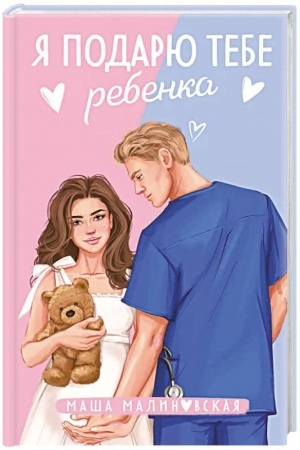 Buchcover: JA podarju tebe rebenka