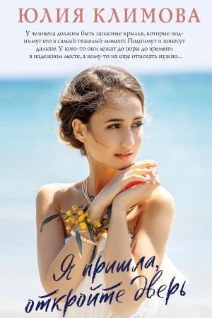 Buchcover: JA prišla, otkrojte dver′