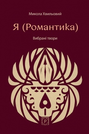 Buchcover: JA (Romantyka): Vybrani tvory