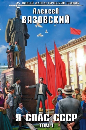 Buchcover: JA spas SSSR. Tom I
