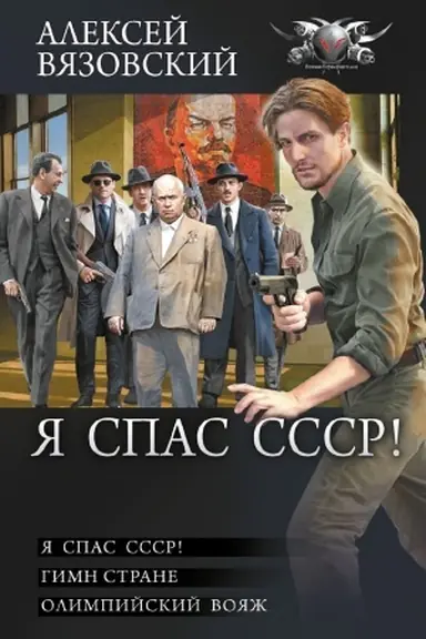 Buchcover: JA spas SSSR