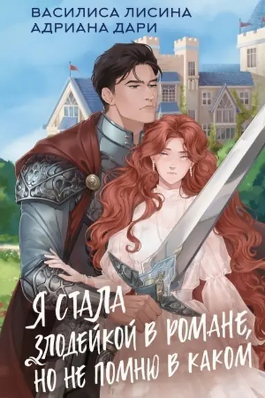 Buchcover: JA stala zlodejkoj v romane, no ne pomnju v kakom