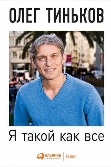 Cover: YA takoj kak vse
