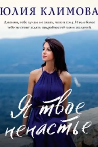 Buchcover: JA tvoe nenast′e
