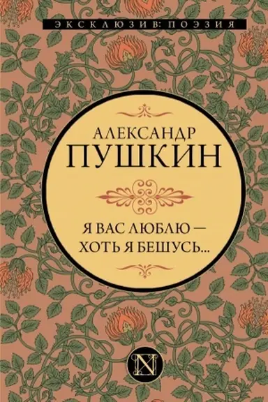 Cover: YA vas lyublyu — chot′ ya beshus′...