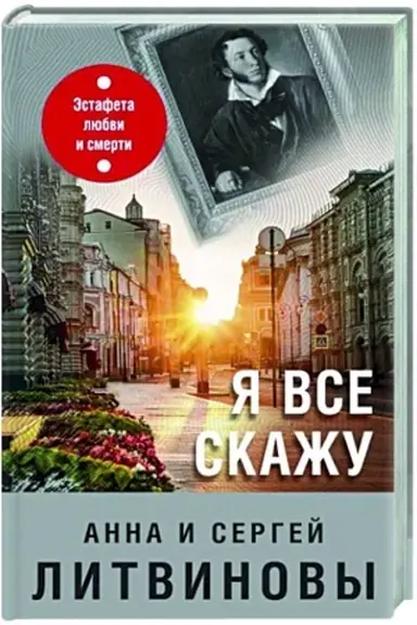 Обложка: Я все скажу