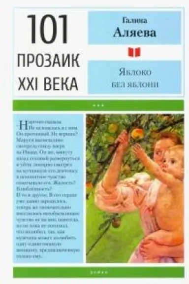 Cover: YAbloko bez yabloni.