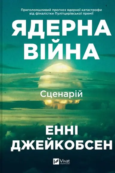 Buchcover: JAderna vijna: scenarij