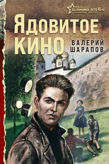 Buchcover: JAdovitoe kino