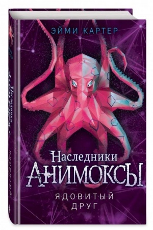 Buchcover: JAdovityj drug (#7)
