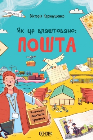 Buchcover: JAk ce vlaštovano: Pošta