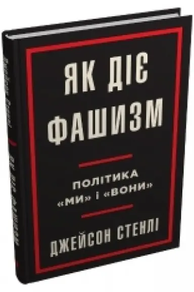 Cover: YAk diye fashyzm. Polityka my ta vony