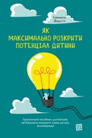 Cover: YAK MAKSYMAL′NO ROZKRYTY POTENTSIAL DYTYNY. Praktychnyy posibnyk dlya bat′kiv, yaki bazhayut′ vychovaty svoyu dytynu yaknaykrasche