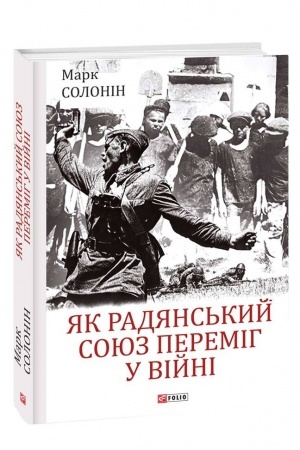 Cover: YAk Radyans′kyy Soyuz peremih u viyni
