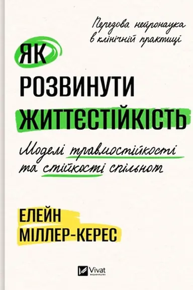 Cover: YAk rozvynuty zhyttyestiykist′