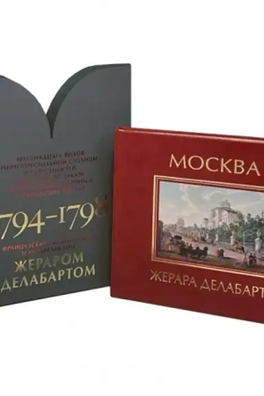 Buchcover: JAkov Bruk. MOSKVA ŽERARA DELABARTA
