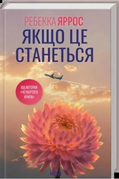 Cover: YAkscho tse stanet′sya