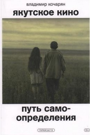 Buchcover: JAkutskoe kino. Put′ samoopredelenija