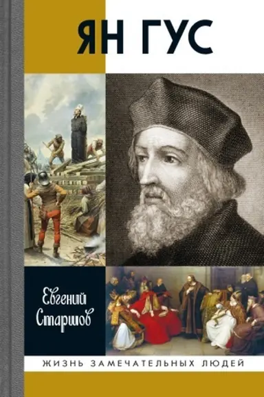 Buchcover: JAn Gus