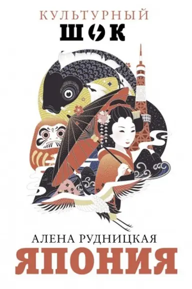 Обложка: Япония