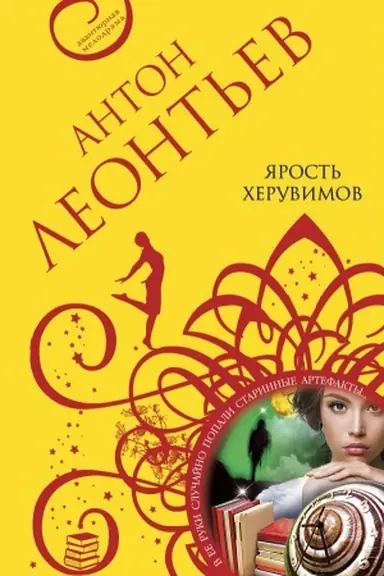 Buchcover: JArost′ cheruvimov