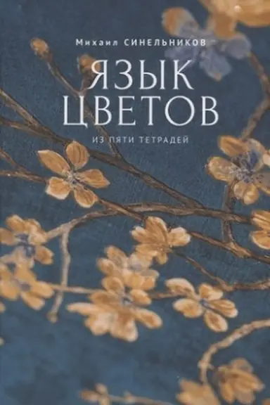 Buchcover: JAzyk cvetov