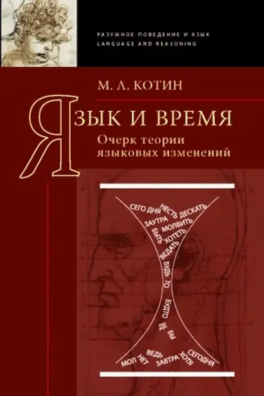 Обложка: Язык и время