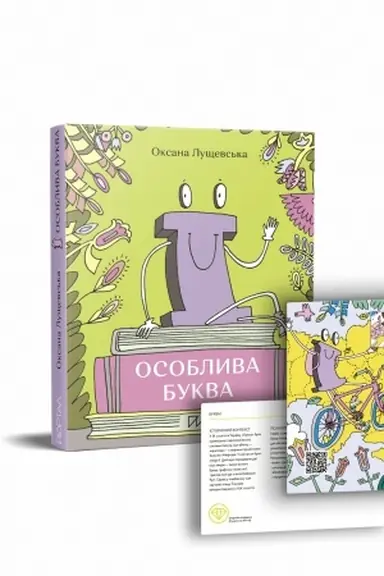Cover: YI. Osoblyva bukva