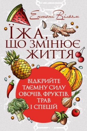 Buchcover: Ïža, ščo zminjuje žyttja: vidkryjte tajemnu sylu ovočiv, fruktiv, trav i specij