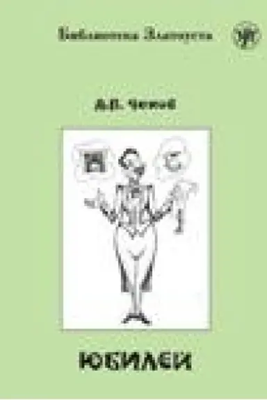 Buchcover: JUbilej