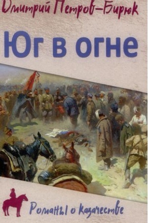 Cover: YUg v ogne
