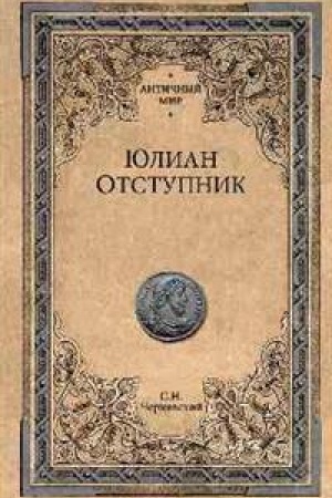 Cover: YUlian Otstupnik