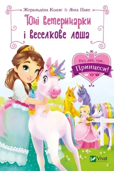 Cover: YUni veterynarky i veselkove losha