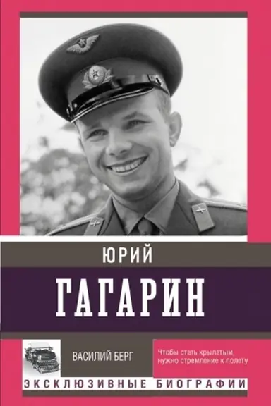 Cover: YUrij Gagarin