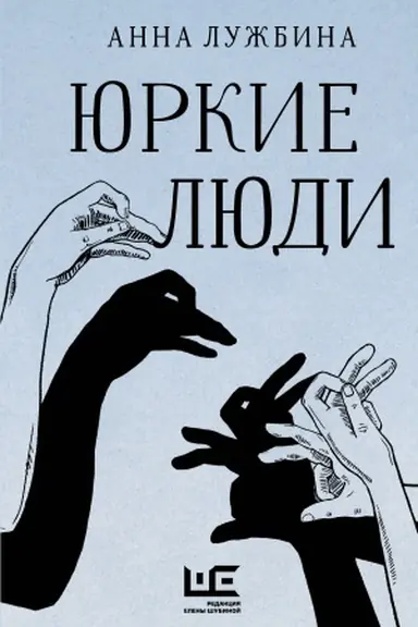 Cover: YUrkie lyudi