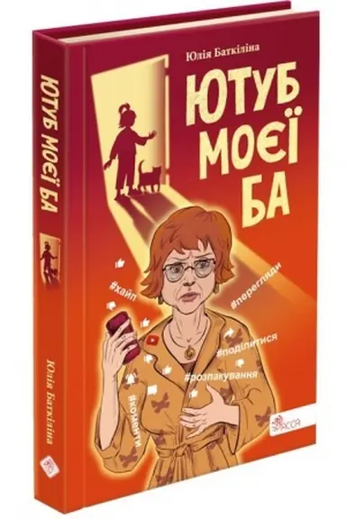 Buchcover: JUtub mojeï Ba