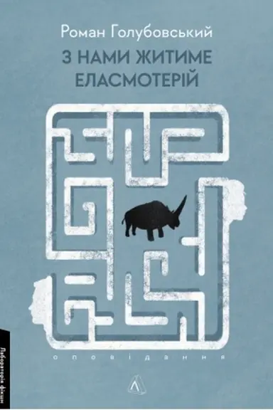 Buchcover: Z namy žytyme elasmoterij. Opovidannja