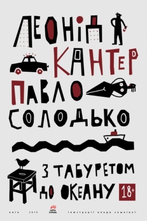 Cover: Z TABURETOM DO OKEANU