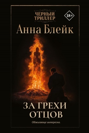 Buchcover: Za grechi otcov